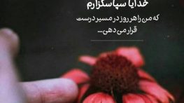 جملات خاص و پرمعنا درباره اعتماد به نفس