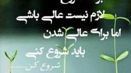 جملات تشویقی برای دانش آموزان