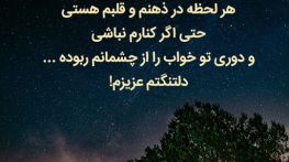 متن در مورد شب بیداری