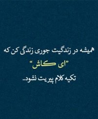 متن خفن کوتاه | 25 تکست و متن خفن و تیکه دار متن خفن کوتاه
