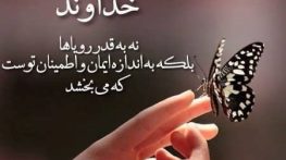 متن در مورد معجزه خداوند