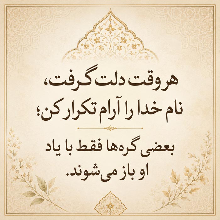 عکس نوشته امید و ایمان به خدا عکس نوشته امید و ایمان به خدا