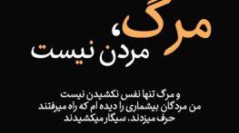 متن غمگین در مورد مرگ