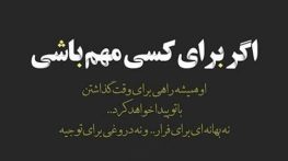 بی معرفتی آدم ها