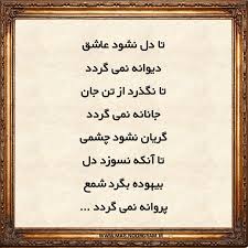 شعر و متن ادبی در مورد دیوانگی (20 شعر زیبا در مورد عشق و جنون) 