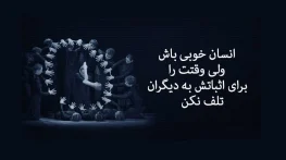 متن روانشناسی برای اینستاگرام