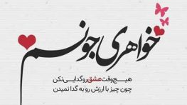 کپشن در مورد خواهر