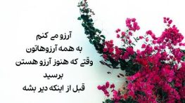 جملات زیبا آرزو کردن برای خانواده