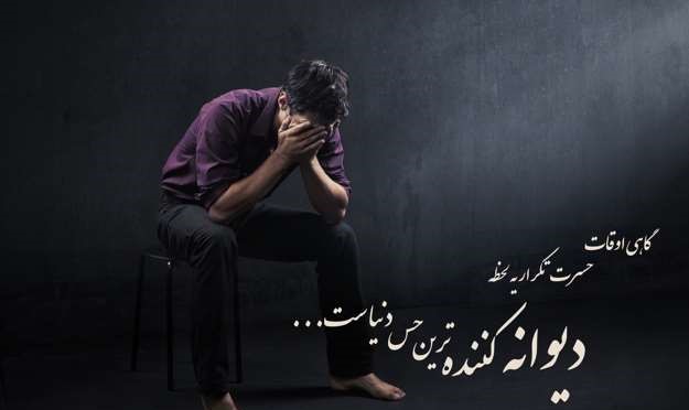 شعر و متن ادبی در مورد دیوانگی (20 شعر زیبا در مورد عشق و جنون) 