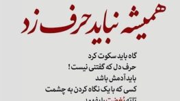 جملات پر معنی حرف حساب