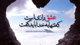متن در مورد عشق ابدی