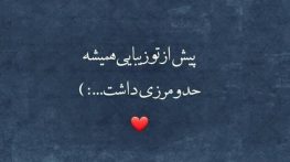 متن زیبا در مورد زیبایی درون