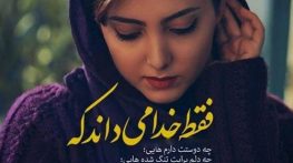 متن در مورد عشق پنهانی