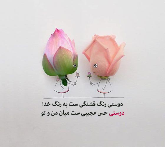 جملات پرمعنا برای رفیق [ 50 جمله ناب و پرمعنا برای رفیق قدیمی ]