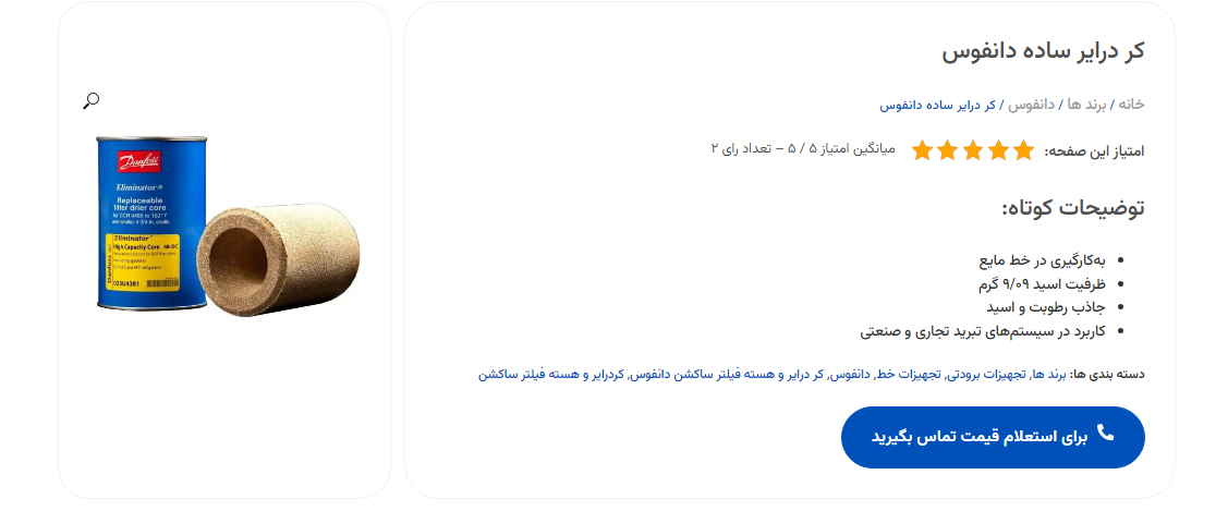خرید کردرایر و هسته فیلتر ساکشن کیفیت بالا از مایاکول
