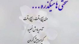 متن زیبا در مورد چالش های زندگی