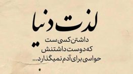 متن زیبا در مورد دوست مهربون