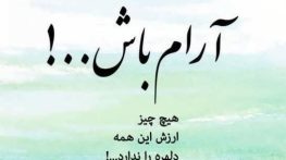 جملات آرام کننده روانشناسی