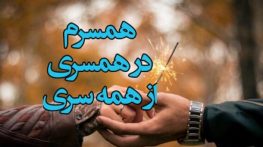 متن در مورد همسر مهربان ( 50 متن زیبا و احساسی در وصف مهربانی های همسر )