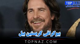 بیوگرافی کریستین بیل