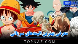 معرفی بهترین انیمه‌های سریالی