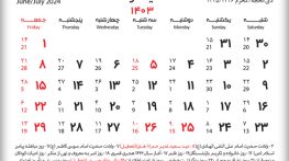 ماه محرم 1403 – 2024 چه روزی است؟ تاریخ شروع و پایان و روز عاشورا و تاسوعا ماه محرم 1403