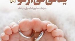 ثمره عشقمون