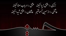 متن کوتاه حسینی