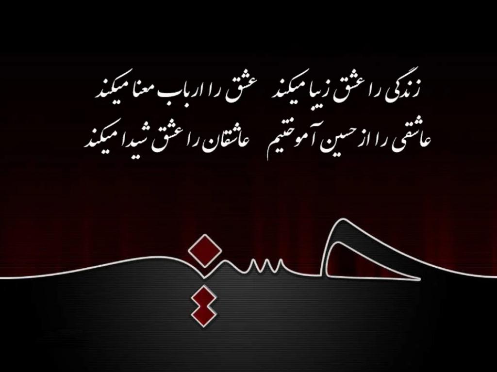 متن کوتاه حسینی (50 دکلمه و متن کوتاه در وصف شهادت امام حسین) متن کوتاه حسینی (50 دکلمه و متن کوتاه در وصف شهادت امام حسین)