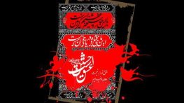 اس ام اس تسلیت دهه اول محرم؛ 50 متن سوزناک غمگین شهادت امام حسین و یارانش تسلیت دهه اول محرم