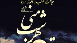 متن عاشقانه در مورد مهتاب