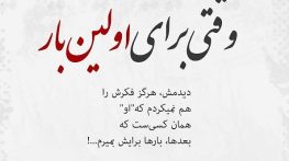 متن در مورد اولین دیدار