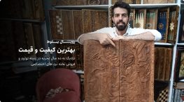 راهنمای خرید تخته نرد: بررسی تخته نرد گردو کردستان و تخته نرد خاتم کاری در مجموعه رویال بلوط