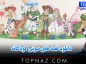 دانلود قصه های صوتی کودکانه {30 داستان جذاب بچگانه} دانلود قصه های صوتی کودکانه