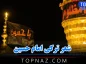 شعر ترکی امام حسین (اشعار سوزناک ترکی آذری درباره سید الشهدا) شعر ترکی امام حسین
