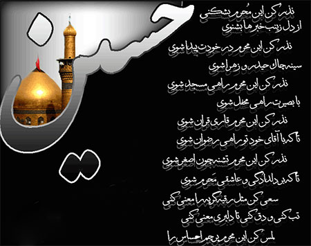 متن کوتاه حسینی (50 دکلمه و متن کوتاه در وصف شهادت امام حسین) متن کوتاه حسینی (50 دکلمه و متن کوتاه در وصف شهادت امام حسین)