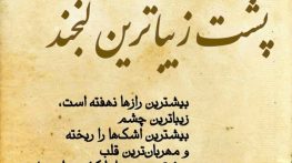 نصیحت بزرگان