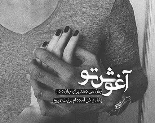 متن عاشقانه آغوش تو بهترین جای دنیاست { ناب، قشنگ و تاثیرگذار } متن عاشقانه آغوش تو بهترین جای دنیاست { ناب، قشنگ و تاثیرگذار }