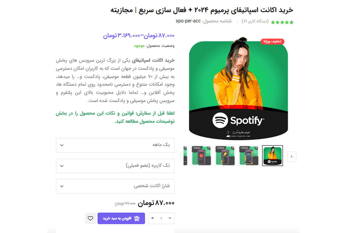 خرید اکانت اسپاتیفای چه تاثیری روی زندگی میگذارد؟ خرید اکانت اسپاتیفای چه تاثیری روی زندگی میگذارد؟