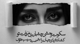 چشم های خودم