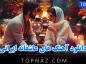 دانلود آهنگ های عاشقانه ایرانی (موزیک های پاپ احساسی رمانتیک) دانلود آهنگ های عاشقانه ایرانی
