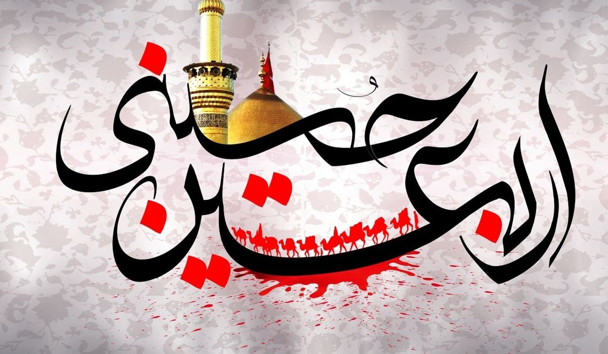 شعر ویژه اربعین؛ مجموعه اشعار و متن ادبی ویژه اربعین