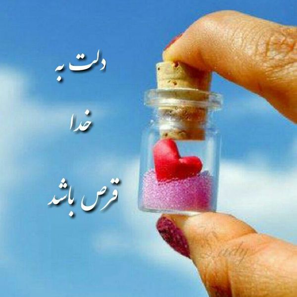 مناجات دلشکسته با خدا [ 25 متن احساسی مناجات غمگین با خدای بزرگ ]