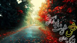 متن در مورد زندگی بدون عشق