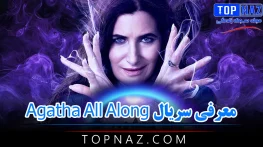 معرفی سریال Agatha All Along