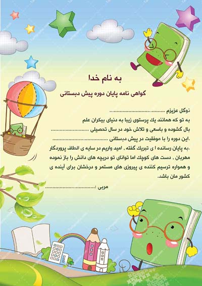متن تشکر از مربی مهد کودک؛ 50 متن زیبا برای تشکر از زحمات مربی پیش دبستانی