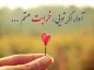 متن عاشقانه یهویی برای عشقم