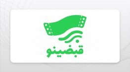 تجربه‌ای نوین در مدیریت امور مالی با استفاده از اپلیکیشن‌های سپینو، قبضینو