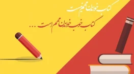 جملات مثبت و تشویقی در مورد کتاب خواندن