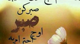 استوری زیبا در مورد صبر در زندگی